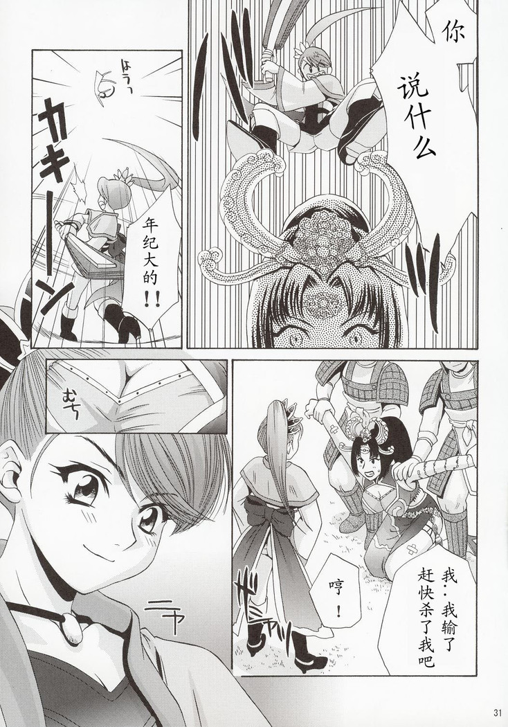 In Sangoku Musou