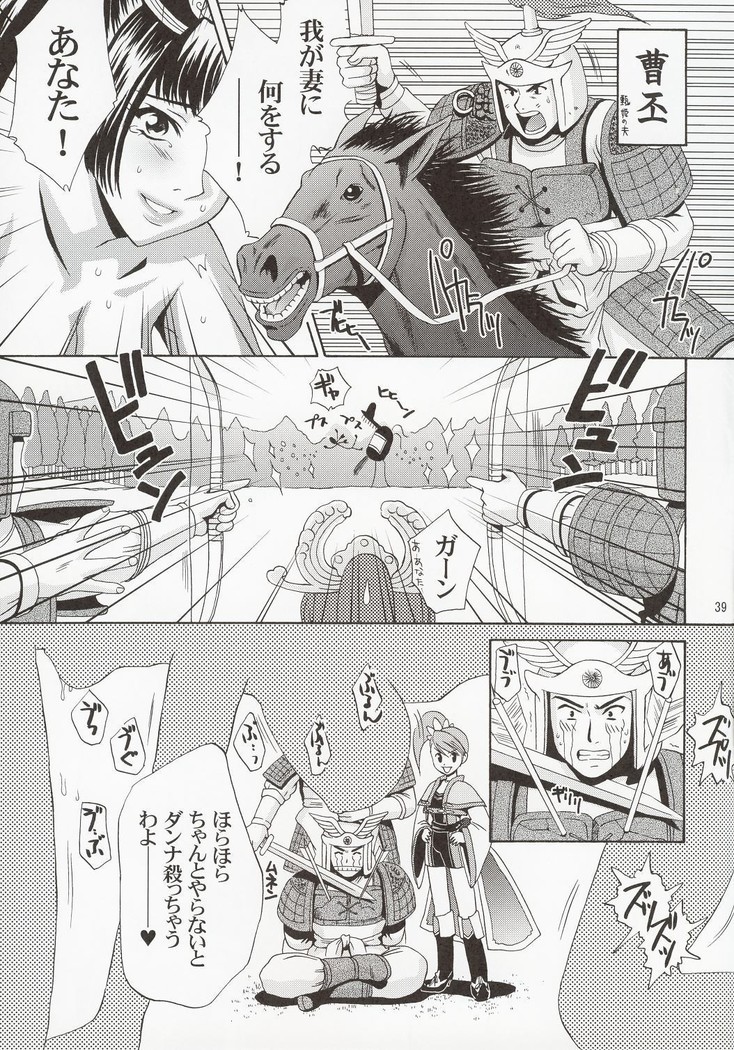 In Sangoku Musou