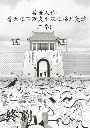 In Sangoku Musou Page #20