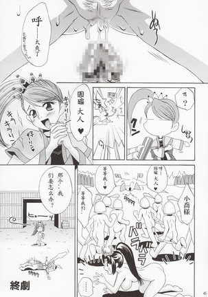 In Sangoku Musou Page #44