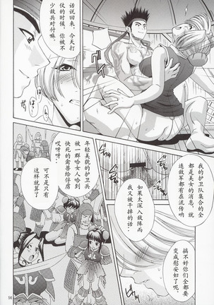 In Sangoku Musou Page #55
