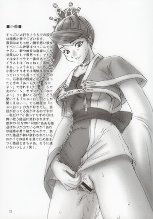 In Sangoku Musou Page #22