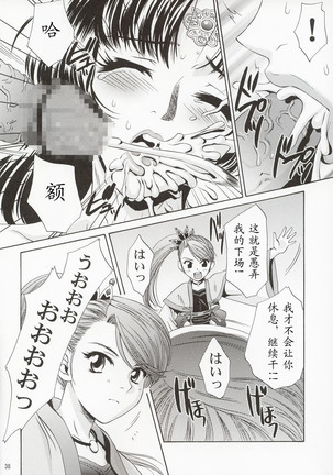 In Sangoku Musou Page #37