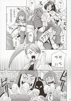 In Sangoku Musou Page #34