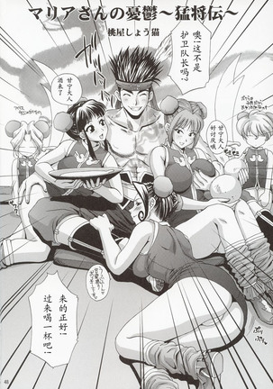 In Sangoku Musou Page #47