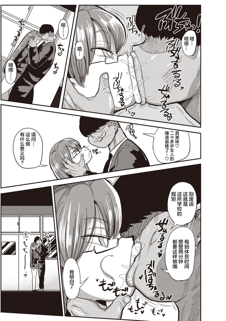 Nandemo Chousa Shoujo ver. M Onna Kyoushi Sekuhara no Jijitsu o Abake!!