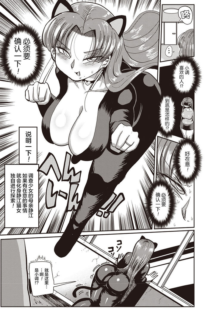 Nandemo Chousa Shoujo ver. M Onna Kyoushi Sekuhara no Jijitsu o Abake!!