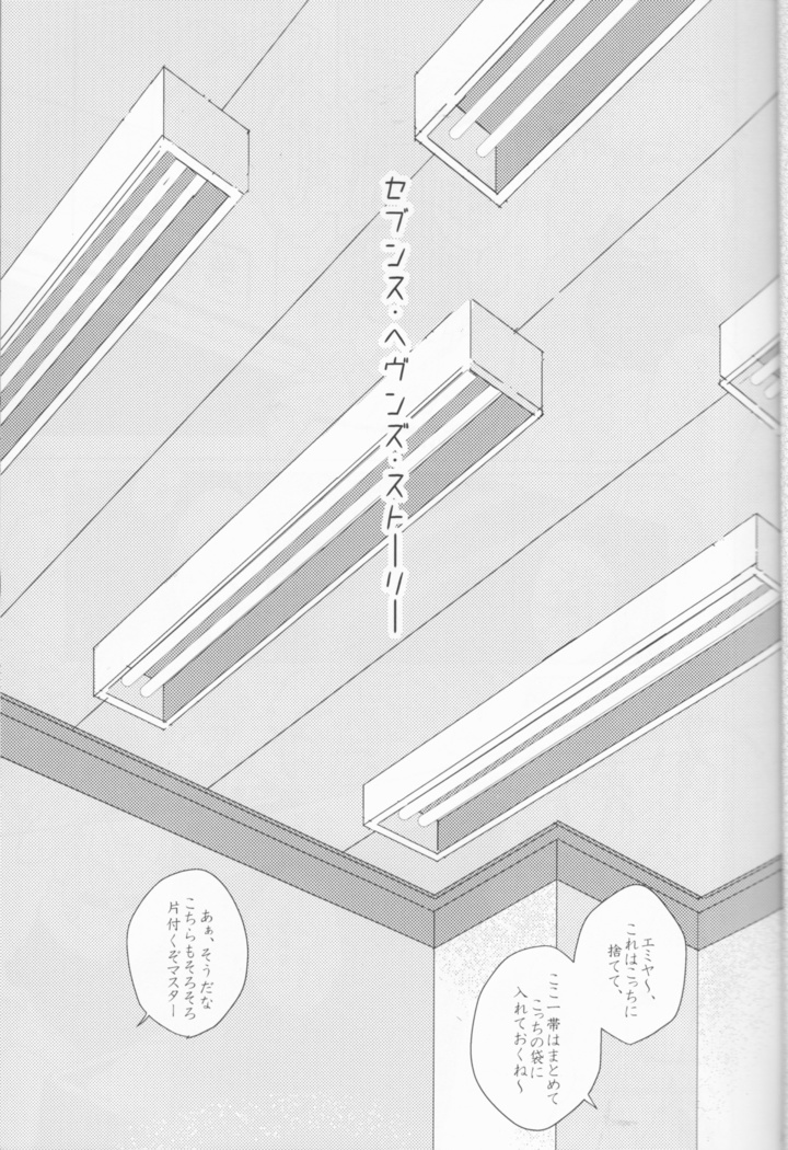Seventh Heavens Story