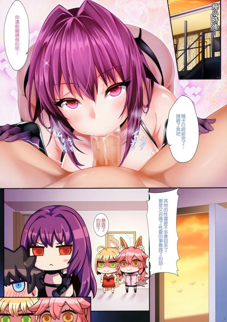 Fate/Lewd Summoning 2 -Scathach Hen-