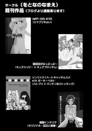 Wa Rin o Yogosa Reraku Nakattanode Page #16