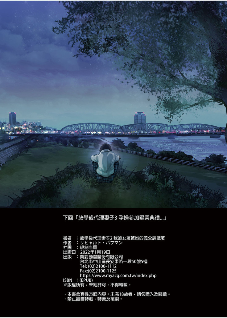 Houkago Dairizuma 2 Boku no Kanojo wa Chichioya ni Tanetsuke Sarete Iru