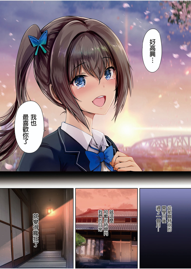 Houkago Dairizuma 2 Boku no Kanojo wa Chichioya ni Tanetsuke Sarete Iru