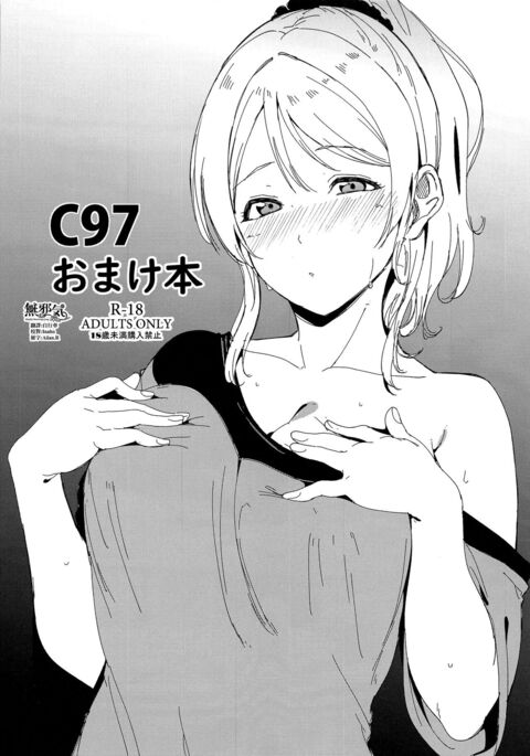 C97 Omakebon