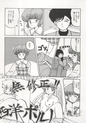 逮捕されちゃうぞ Page #32