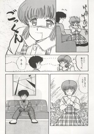 逮捕されちゃうぞ Page #34