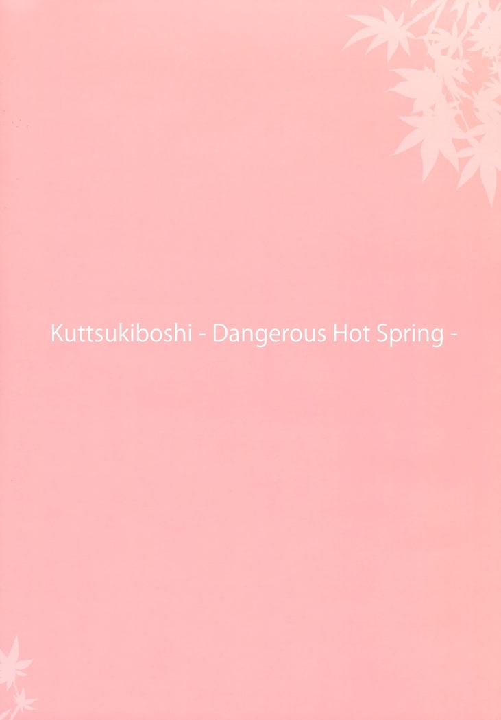 Kuttsukiboshi -Abunai Onsen-  -Dangerous Hotspring-