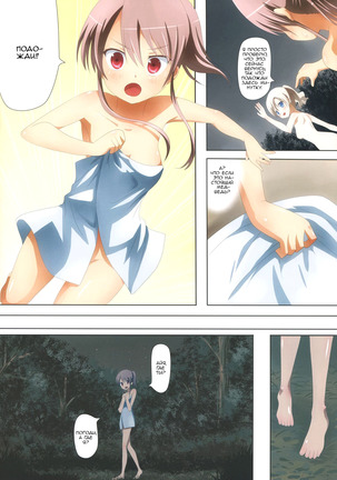 Kuttsukiboshi -Abunai Onsen-  -Dangerous Hotspring- Page #11