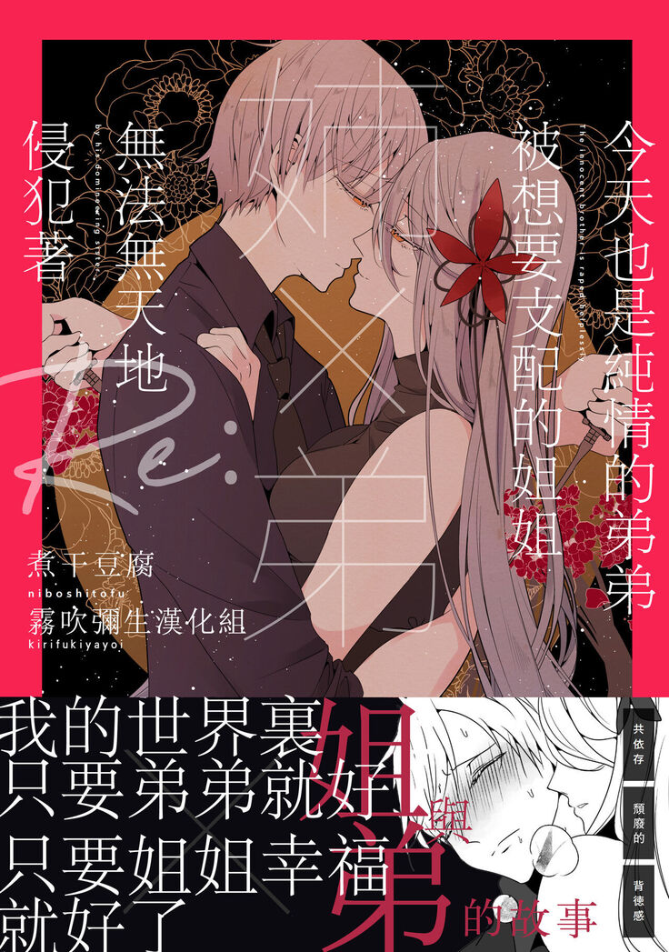 Ane x Otouto Kyou mo Junjou na Otouto wa Shihaiteki na Ane ni Tame Susube mo naku Okasareru Re: | 今天也是純情的弟弟被想要支配的姐姐無法無天地侵犯著