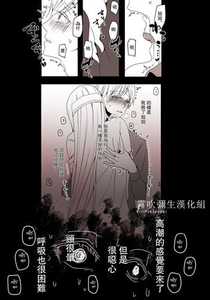 Ane x Otouto Kyou mo Junjou na Otouto wa Shihaiteki na Ane ni Tame Susube mo naku Okasareru Re: | 今天也是純情的弟弟被想要支配的姐姐無法無天地侵犯著 Page #18