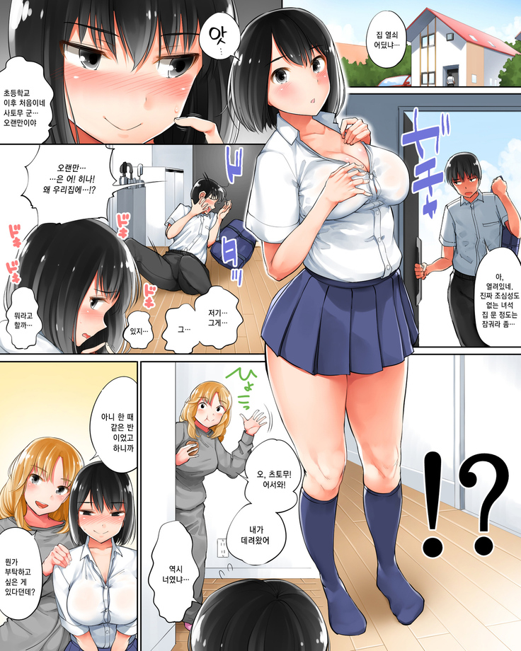 Bitch to Sugosu Ore no Natsu!!