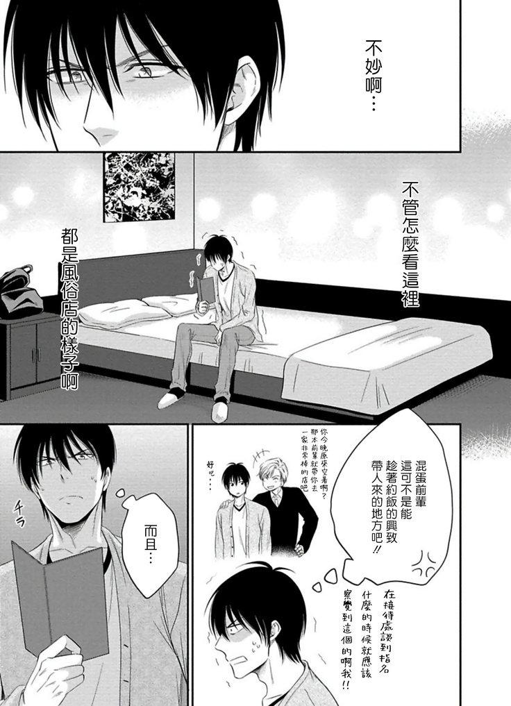 Katsubou Anima Gemella | 渴望灵魂之侣 Ch. 1