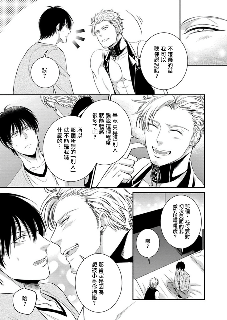 Katsubou Anima Gemella | 渴望灵魂之侣 Ch. 1