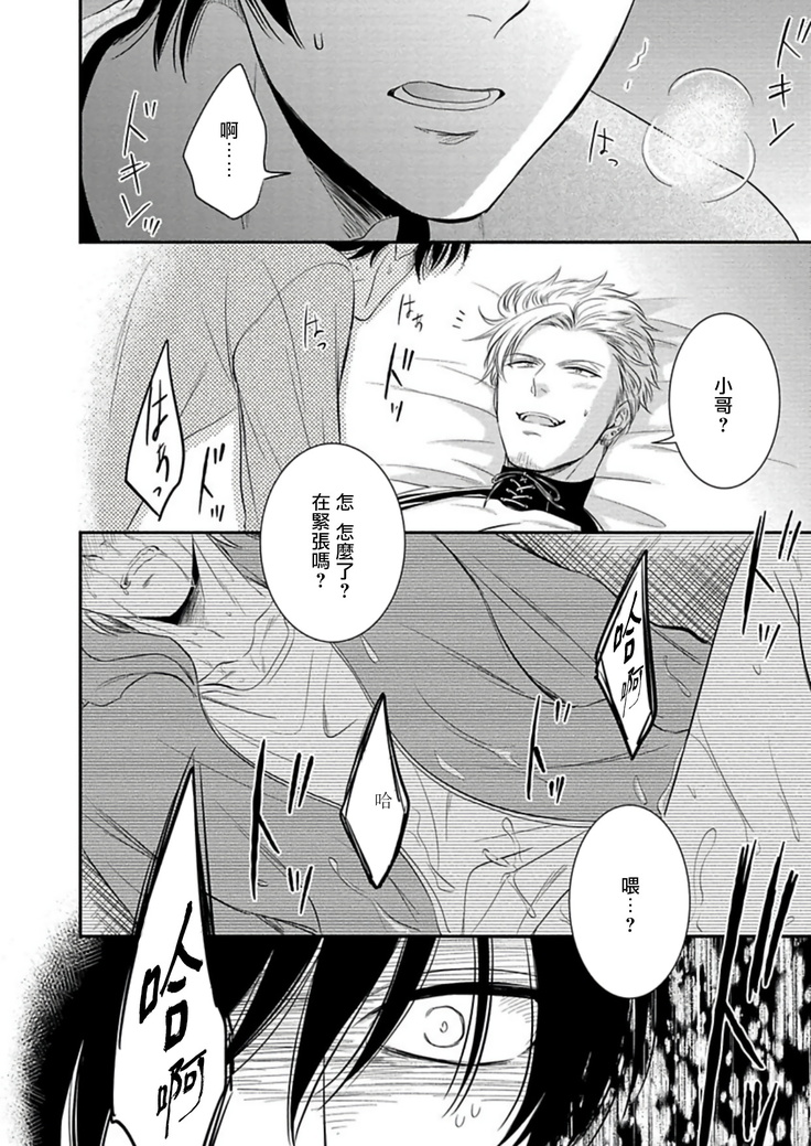 Katsubou Anima Gemella | 渴望灵魂之侣 Ch. 1