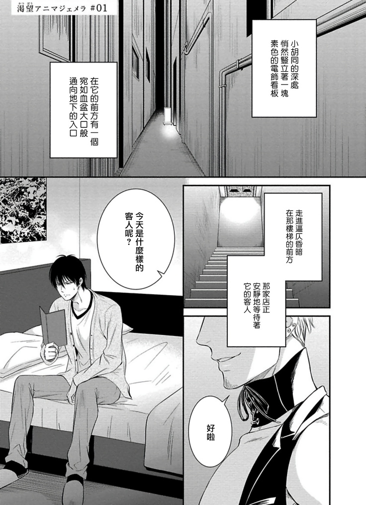 Katsubou Anima Gemella | 渴望灵魂之侣 Ch. 1
