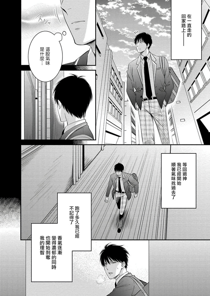 Katsubou Anima Gemella | 渴望灵魂之侣 Ch. 1