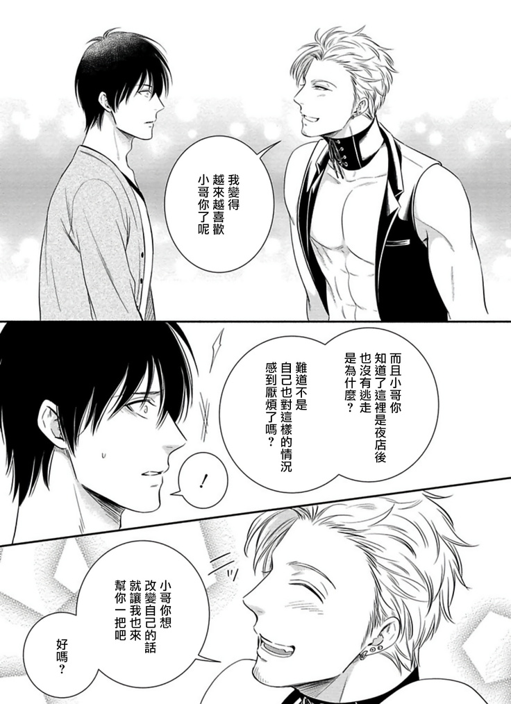 Katsubou Anima Gemella | 渴望灵魂之侣 Ch. 1