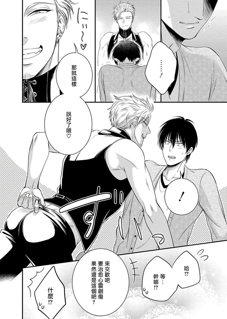 Katsubou Anima Gemella | 渴望灵魂之侣 Ch. 1