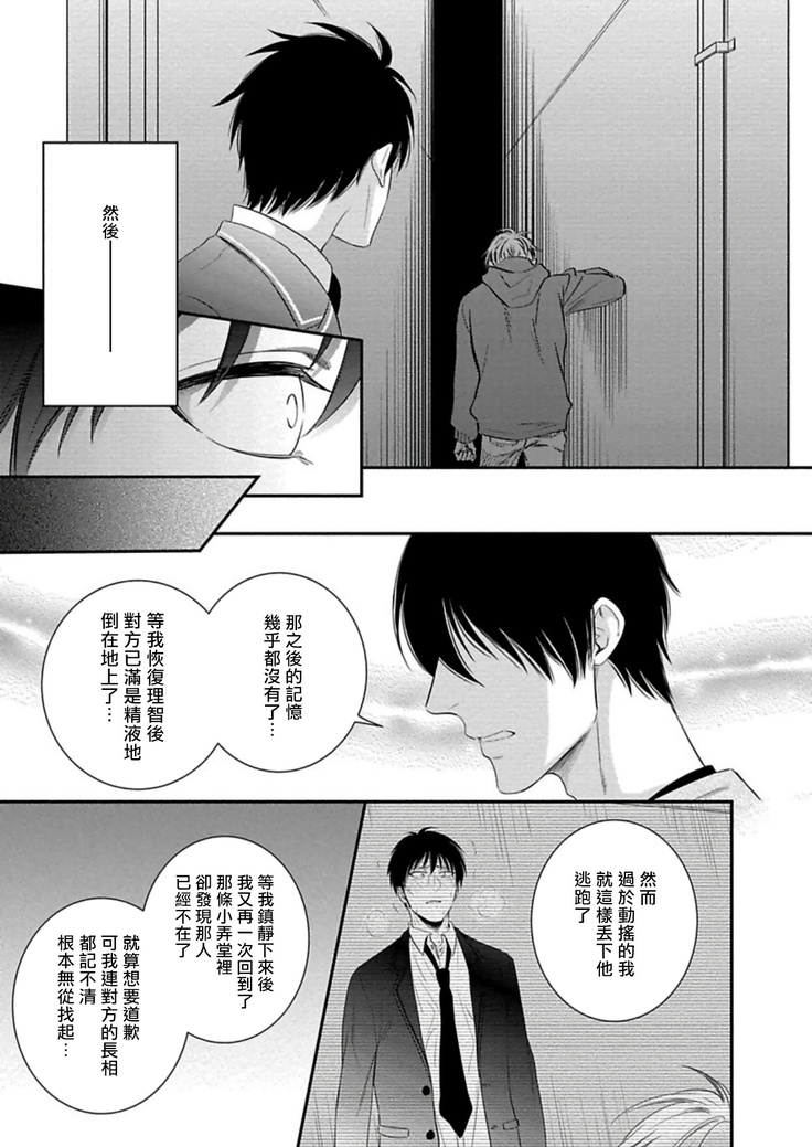 Katsubou Anima Gemella | 渴望灵魂之侣 Ch. 1