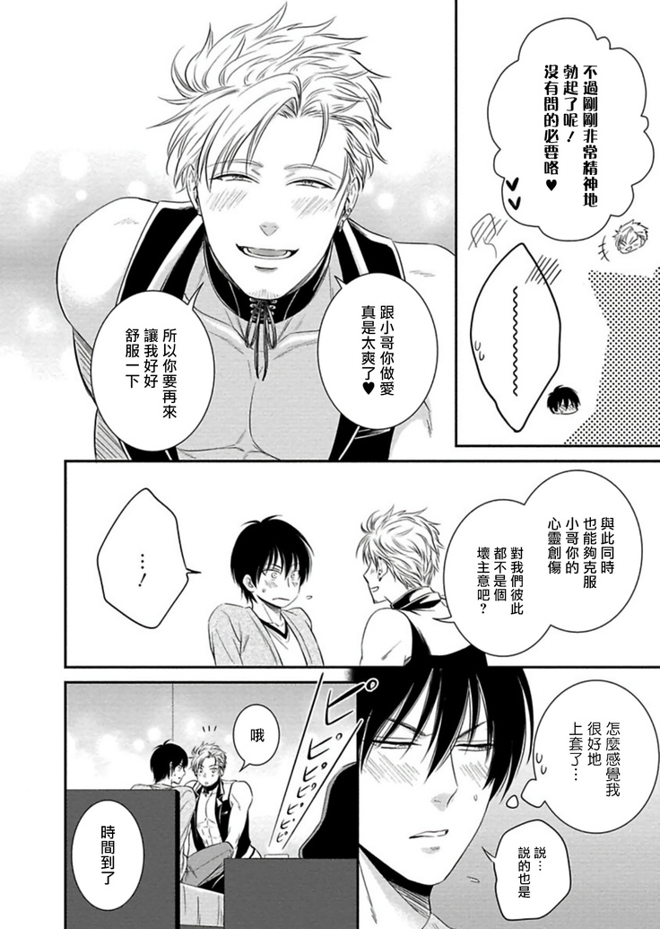 Katsubou Anima Gemella | 渴望灵魂之侣 Ch. 1