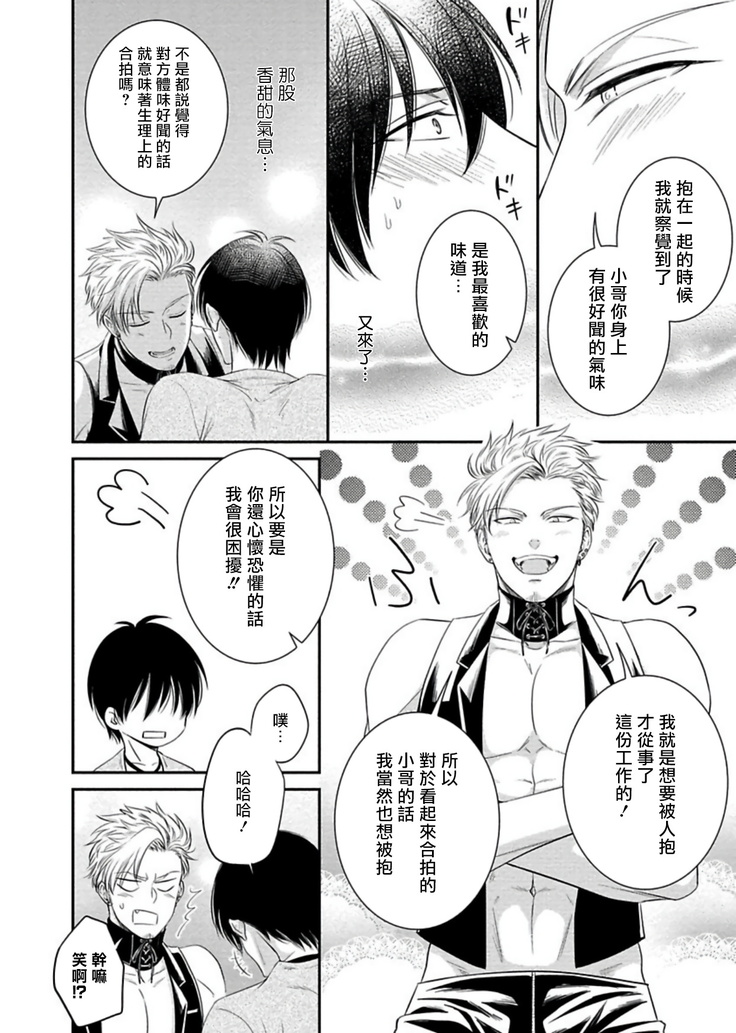 Katsubou Anima Gemella | 渴望灵魂之侣 Ch. 1
