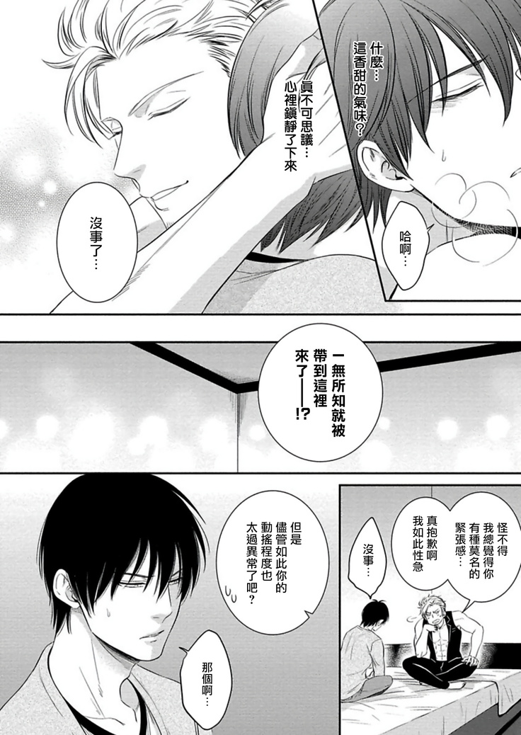 Katsubou Anima Gemella | 渴望灵魂之侣 Ch. 1