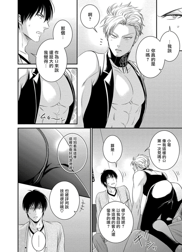 Katsubou Anima Gemella | 渴望灵魂之侣 Ch. 1