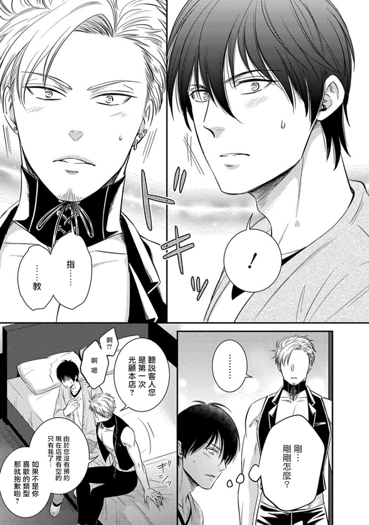 Katsubou Anima Gemella | 渴望灵魂之侣 Ch. 1