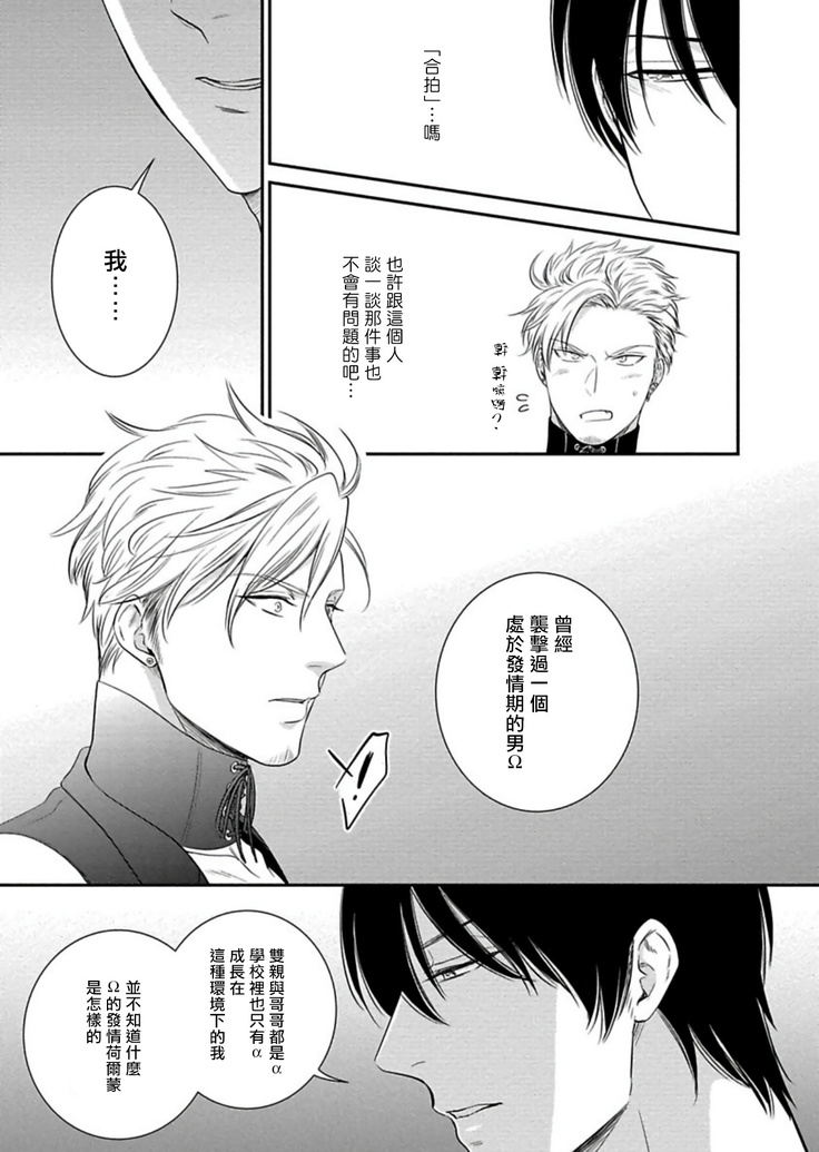 Katsubou Anima Gemella | 渴望灵魂之侣 Ch. 1