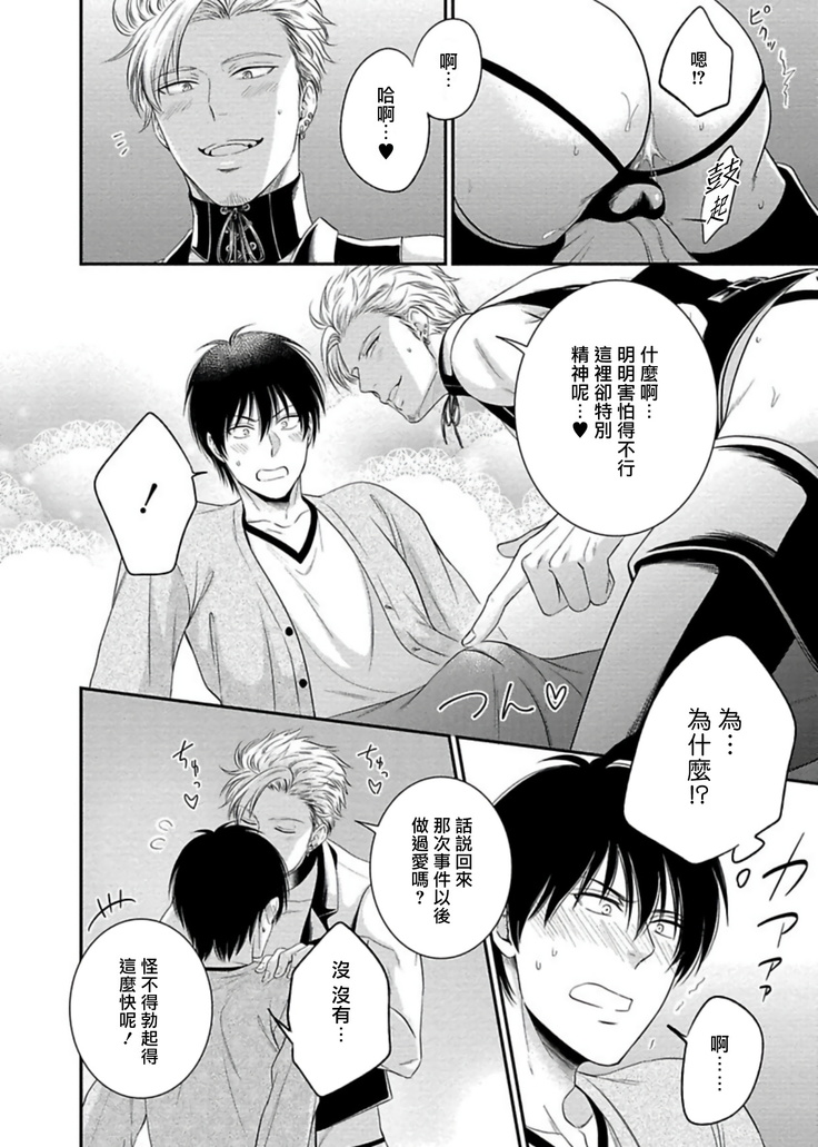 Katsubou Anima Gemella | 渴望灵魂之侣 Ch. 1