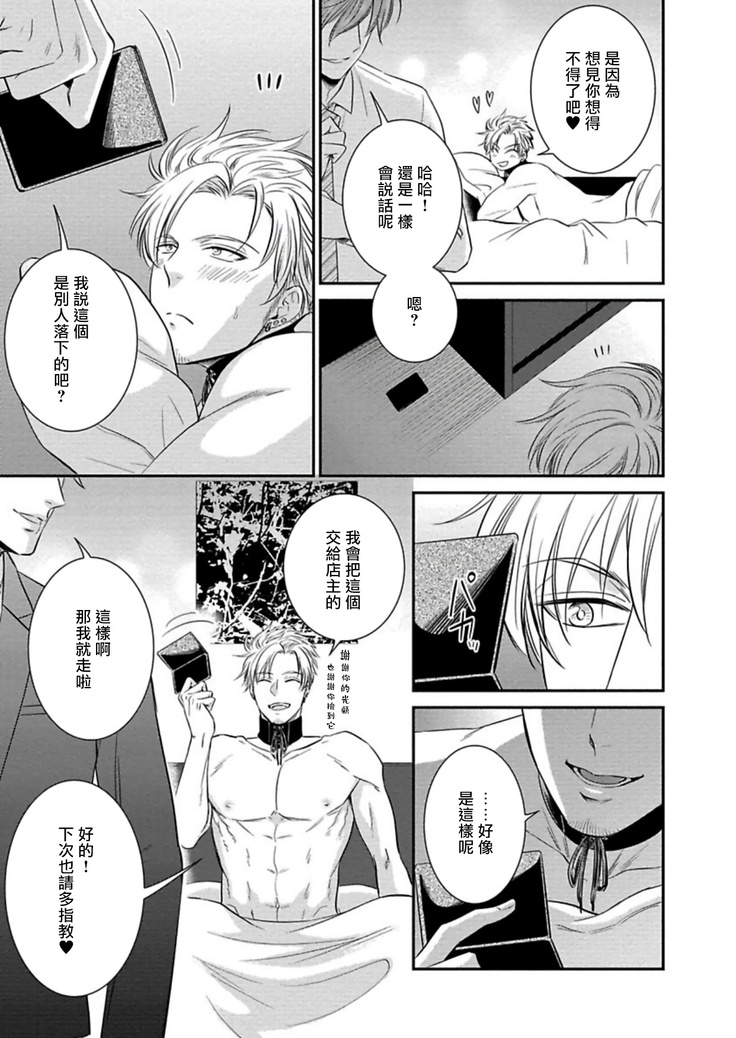 Katsubou Anima Gemella | 渴望灵魂之侣 Ch. 1