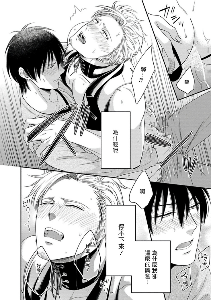 Katsubou Anima Gemella | 渴望灵魂之侣 Ch. 1