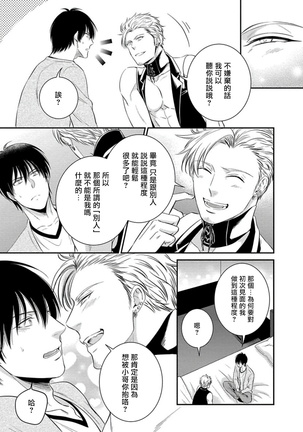 Katsubou Anima Gemella | 渴望灵魂之侣 Ch. 1 Page #16