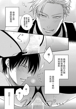 Katsubou Anima Gemella | 渴望灵魂之侣 Ch. 1 Page #26