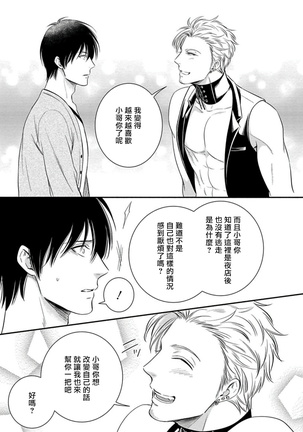 Katsubou Anima Gemella | 渴望灵魂之侣 Ch. 1 Page #22