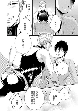 Katsubou Anima Gemella | 渴望灵魂之侣 Ch. 1 Page #23