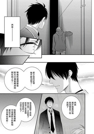 Katsubou Anima Gemella | 渴望灵魂之侣 Ch. 1 Page #20