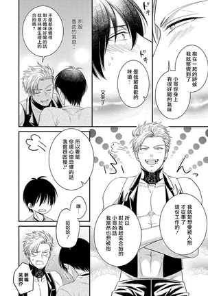 Katsubou Anima Gemella | 渴望灵魂之侣 Ch. 1 Page #17