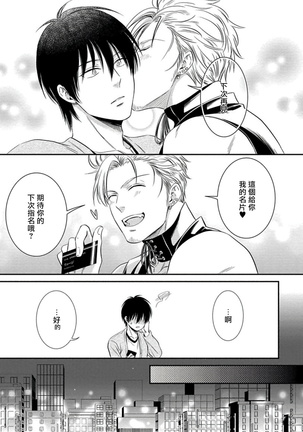Katsubou Anima Gemella | 渴望灵魂之侣 Ch. 1 Page #32