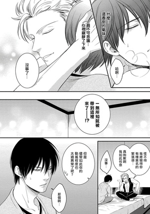 Katsubou Anima Gemella | 渴望灵魂之侣 Ch. 1 Page #15