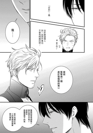 Katsubou Anima Gemella | 渴望灵魂之侣 Ch. 1 Page #18